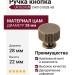 Ручка кнопка UR DESIGN CH010 0028 AB