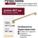 Ручка скоба 1039-416-Champagne Gold, материал Замак, отделка Латунь, 24*12*447 мм