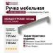 Ручка скоба 6765-683 GREEN