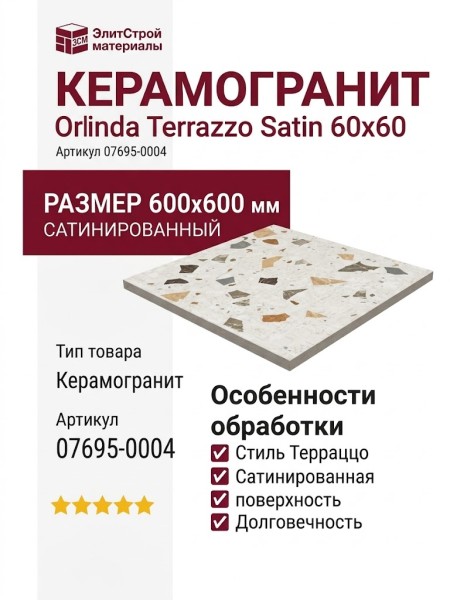 Orinda Terrazzo Satin 60x60 07695-0004