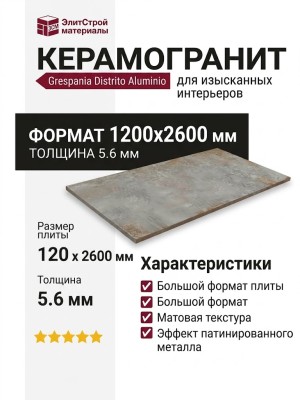 Grespania Distrito Aluminio 5.6 120x260 78DS37E
