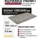 Grespania Distrito Aluminio 5.6 120x260 78DS37E