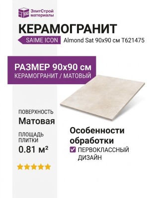 Saime Icon Almond Sat 90x90 T621475