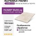 Saime Icon Almond Sat 90x90 T621475
