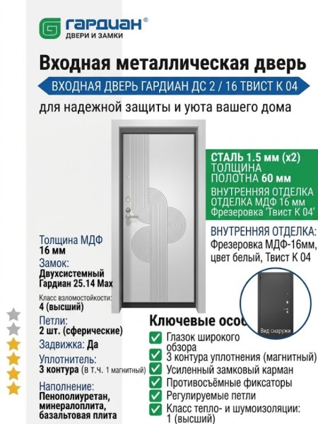 Входная металлическая дверь ДС 2  16 Твист К 04