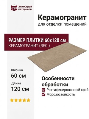 Grespania Pangea Tierra Rec. 60x120 44NG29R