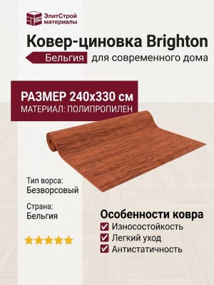 Ковер-циновка Brighton 98422-801799 240x330