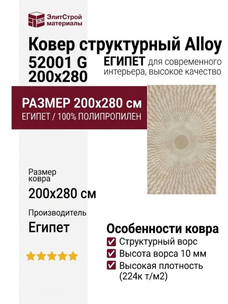 Ковер структурный Аллой 52001 G 200x280