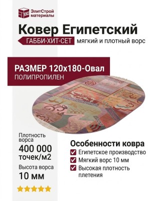 Ковер Габби 71 120x180-Овал