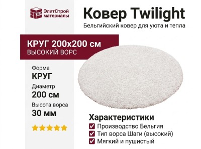 Ковер Twilight 39001-6600 круг 200x200