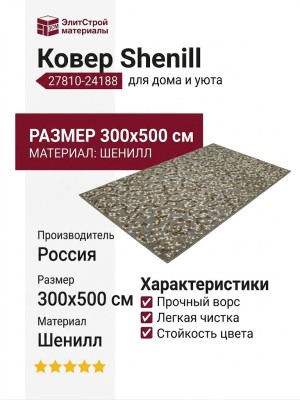 Ковер Shenill 27810-24188 300x500