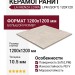 La Faenza Loira Loira6 120B LPM 120x120 186921