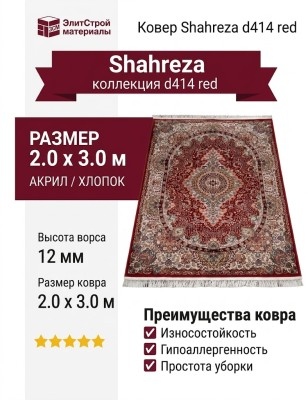 Ковер Shahreza d414 red