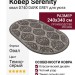 Ковер Serenity D740 DARK GREY овал 240x340
