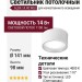 Светильник потолочный ALBA 14.40 WGr