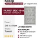 Ковер Royal Palace 17670-6666 240x340