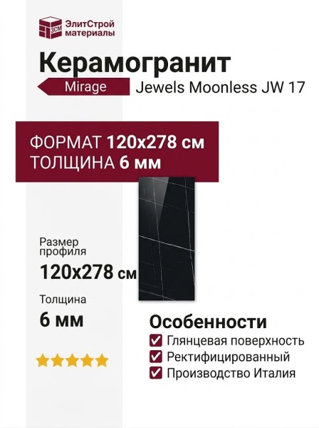 Mirage Jewels Moonless JW 17 LUC SQ 120x278 UG73