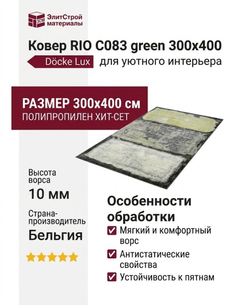 Ковер RIO C083 green 300x400
