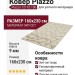 Ковер Piazzo 12192-100 160x230