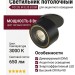 Светильник потолочный FOCUS IN 8.30 B DIM