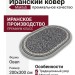 Ковер Maktub 7002-000 овал 200x300