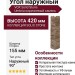 Угол наружный VOX Solid Stone Umbria коричневый камень