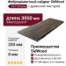 Фиброцементный сайдинг SidWood с древесной текстурой W-110 Клик
