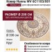 Ковер Hunnu WV 6C1103/001 круг 200x200
