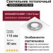 Светильник потолочный SFERA R 11.40 WS FW