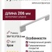 Ручка скоба 373.160-192.31, материал Замак, отделка Хром, 206*10,5*30,5 мм