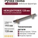 Ручка скоба SYSTEM 8774 0128 ABM-ABM, материал Алюминий, отделка Бронза, 35*16*193 мм