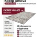 Ковер Genova 38382-5555/50 400x600