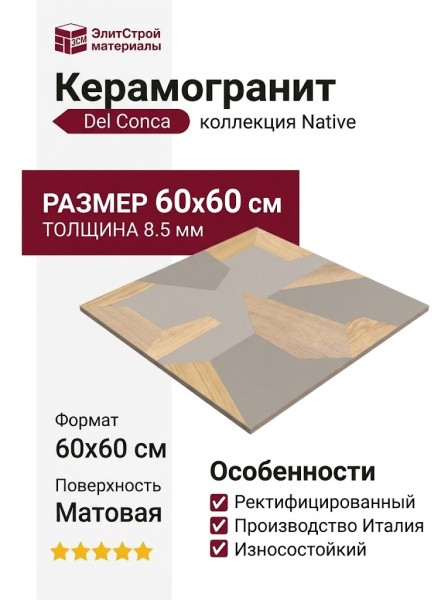 Del Conca Ni Native NI Feeling Argilla Rett. 60x60 G9NIFEARGIR