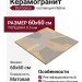 Del Conca Ni Native NI Feeling Argilla Rett. 60x60 G9NIFEARGIR