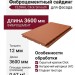 Фиброцементный сайдинг CEDRAL Click Smooth С32
