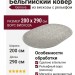 Ковер Genova 38036-6555/90 овал 200x290