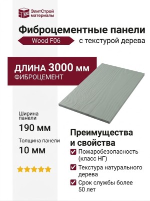 Фиброцементные панели Wood F06