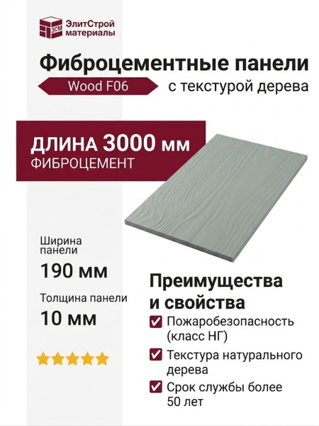 Фиброцементные панели Wood F06