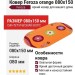 Ковер Feroza orange 080x150
