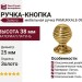Ручка кнопка PAMUKKALE-09 25 мм латунь, материал Латунь, отделка Золото, 38*d=25 мм