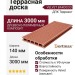 Террасная доска из ДПК VELVET BAROCCO Терракот