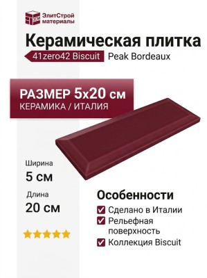41zero42 Biscuit Peak Bordeaux 5x20 4101162