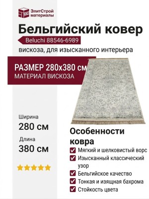 Ковер Beluchi 88546-6989 280x380