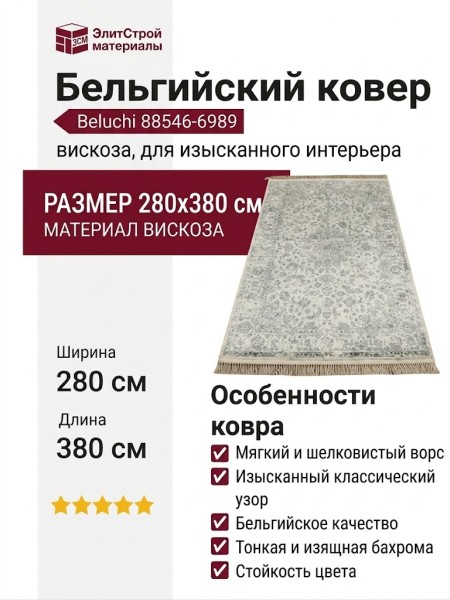 Ковер Beluchi 88546-6989 280x380