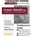 Ковер Armina 3856A blue 400x600