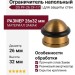 Ограничитель напольный DS PF-26 CF-17, материал Замак, цвет Кофе, 26*32 мм