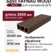 Брус FAYNAG WOOD Венге
