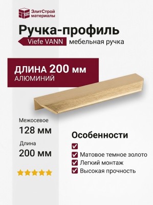 Ручка профиль Viefe VANN 0375128L29