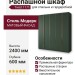 Распашной шкаф Twist 1171