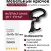 Крючок Ferretto 15.719.00.09, материал Замак, цвет Чёрный, отделка Черный, 43*99*130 мм